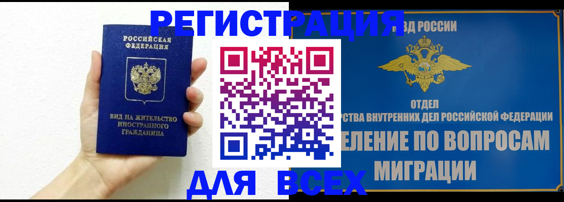 купить прописку в Калаче-на-Дону