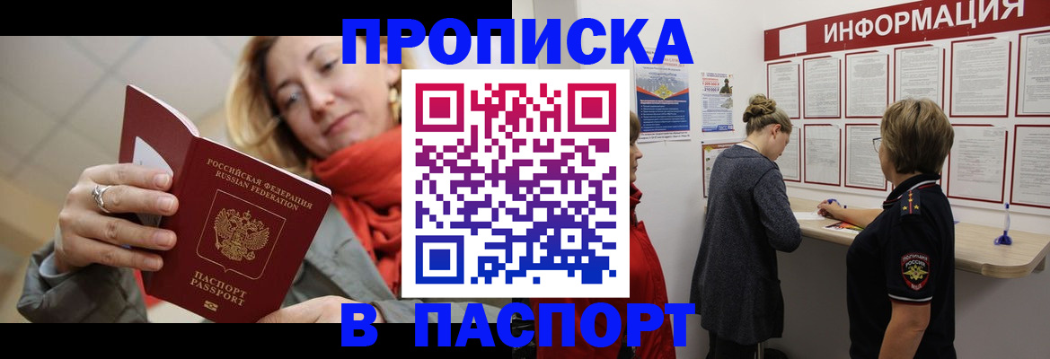 прописка поиск в Калаче-на-Дону